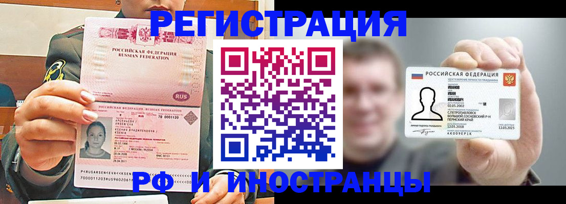 временная регистрация для всех в Зарайске