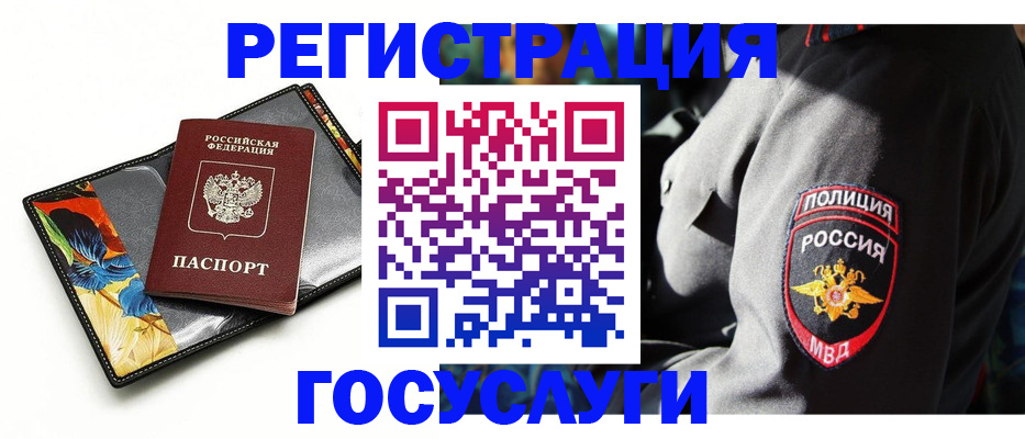 прописка для работы в Зарайске