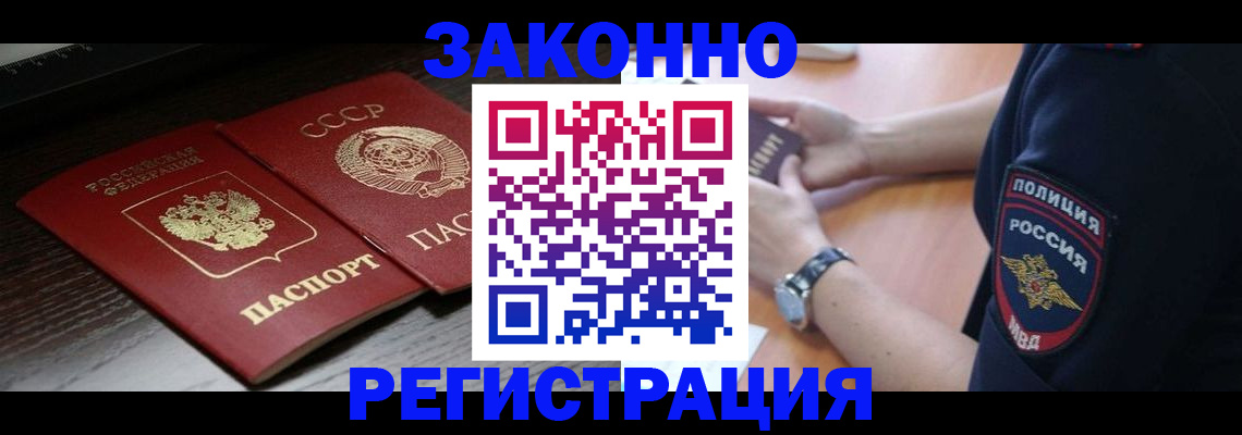 прописка законно в Зарайске